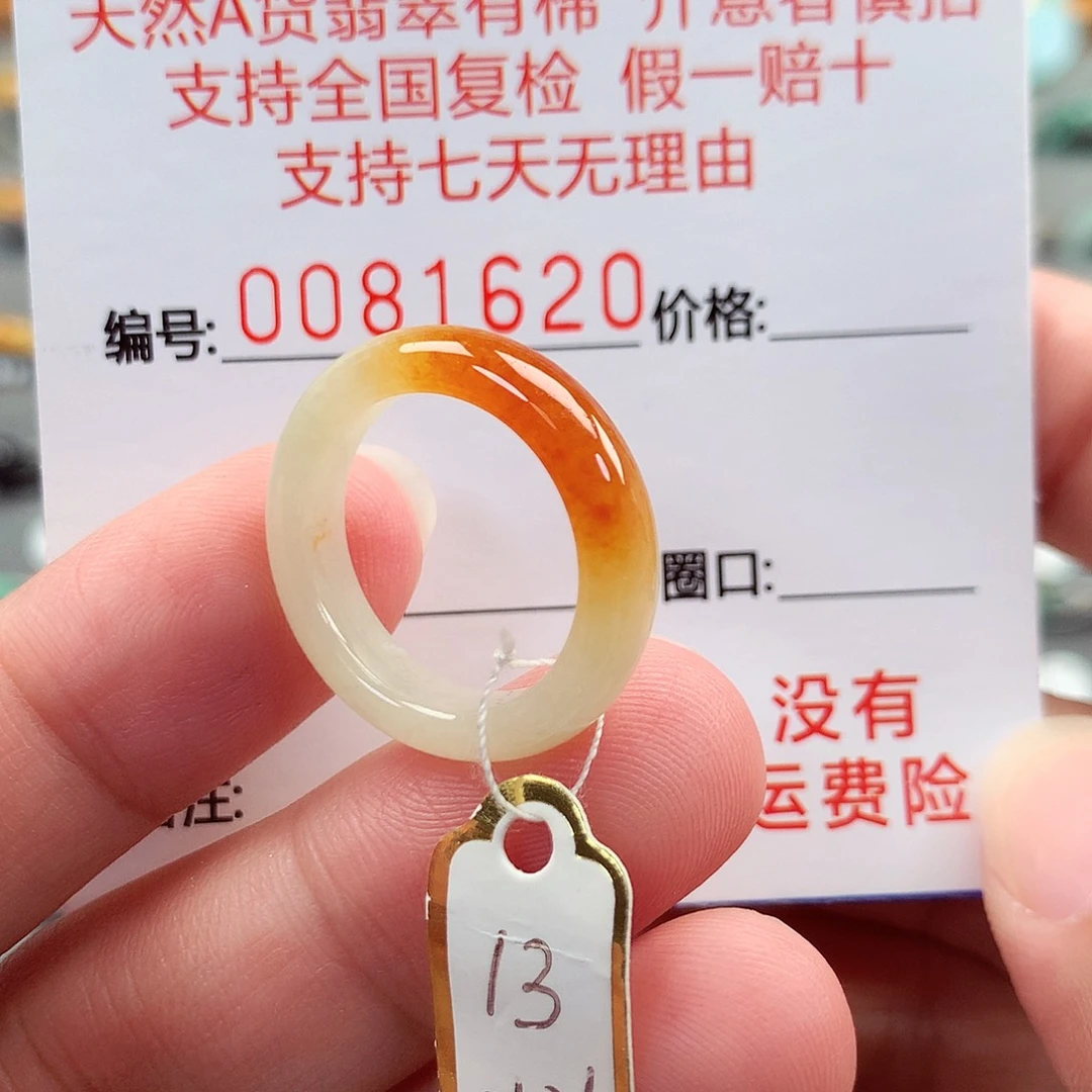 未镶嵌戒指翡翠13号