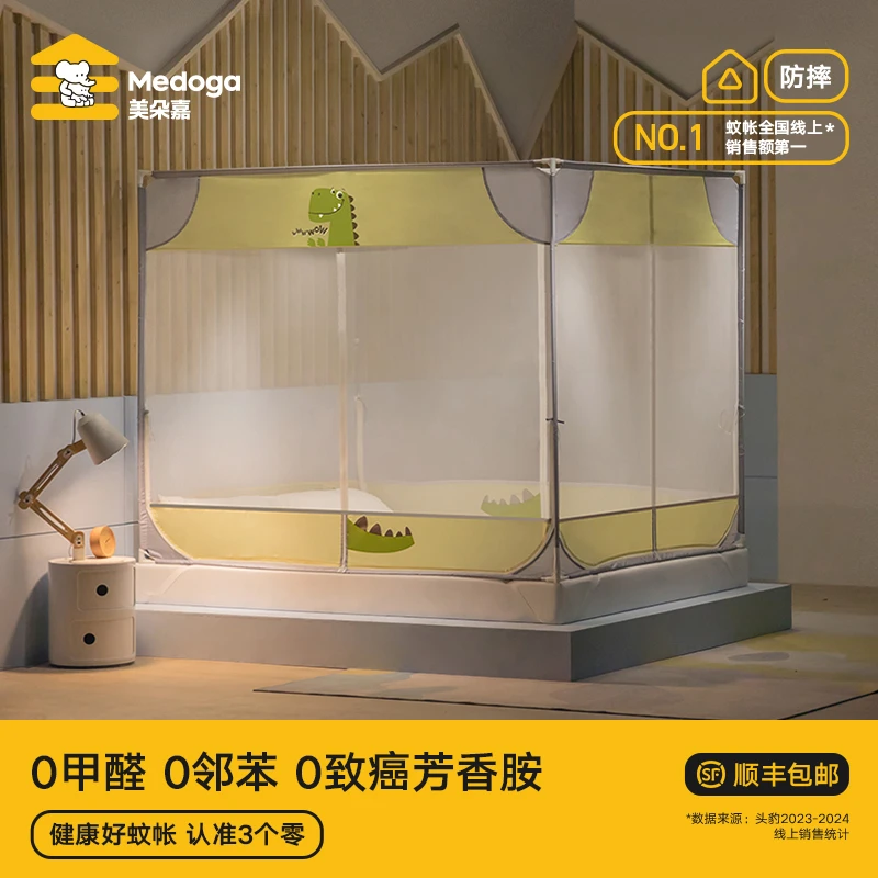 美朵嘉儿童蚊帐防摔婴儿加固加厚拉链男孩公主风床家用子母床夏天