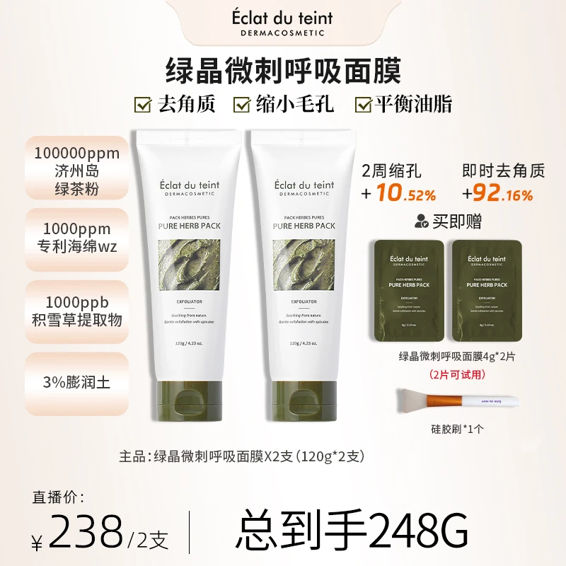 【程莉莎专享】艾克拉迪丹绿晶微刺呼吸面膜去角质细腻毛孔