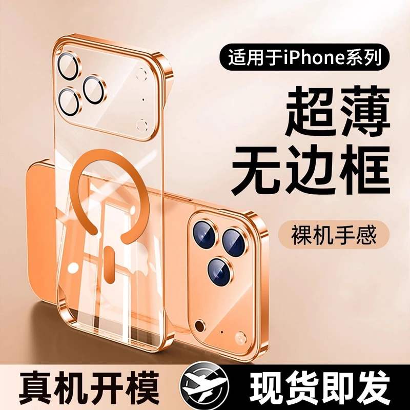 【不发黄】苹果17promax手机壳透明无边框iPhone13/14/15/16磁吸套