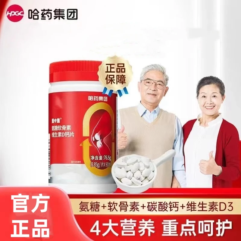 盖中盖氨糖钙片中老年养护维生素d90片/瓶官方正品