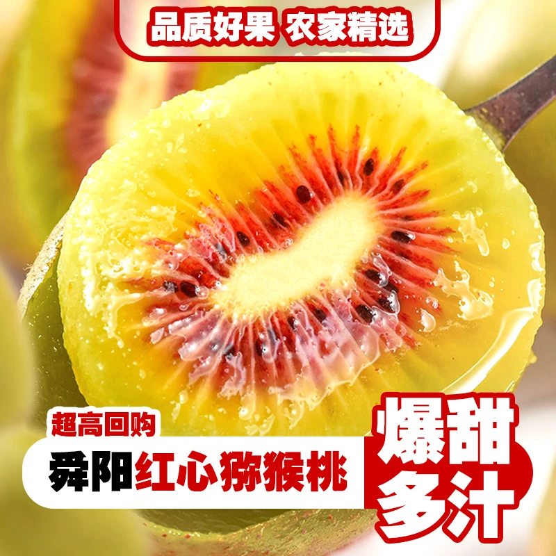 绍兴上虞红心猕猴桃催熟放软食用应季水果