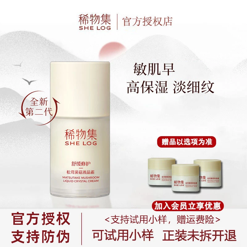 稀物集松茸菌菇液晶面霜舒缓修护补水保湿油皮面霜不油腻面霜