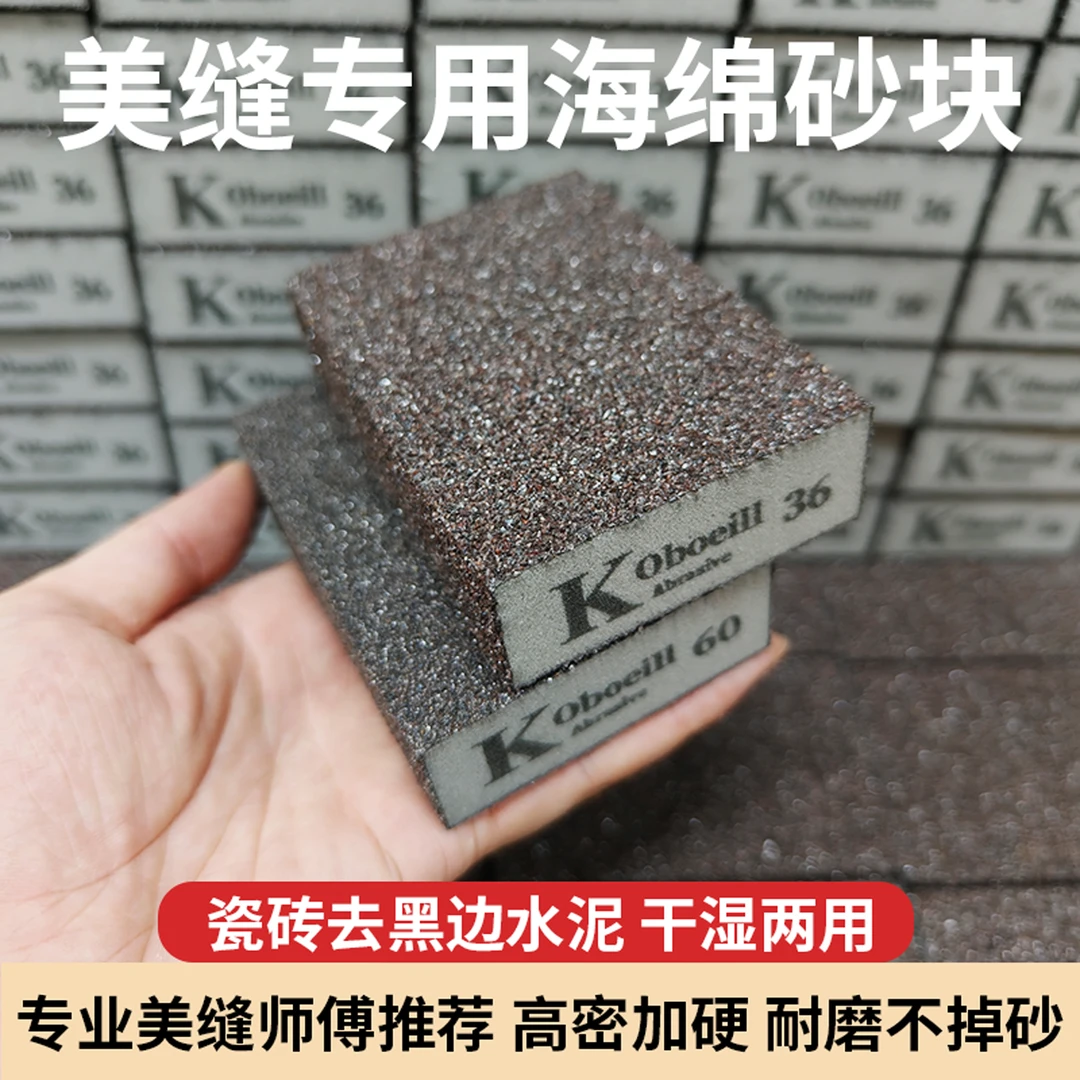 美缝海绵砂块打磨瓷砖去黑边美缝砂纸块海绵擦清缝金刚砂美缝工具