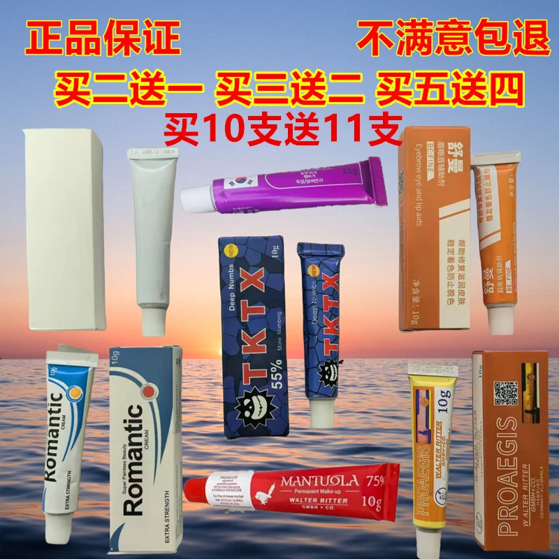 【买3支送2支】纹绣舒缓膏纹眉舒缓膏纹身舒缓膏眉唇眼线舒缓膏绣眉