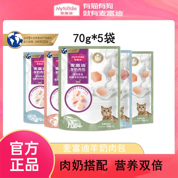 麦富迪羊奶肉包猫咪零食70g*5包