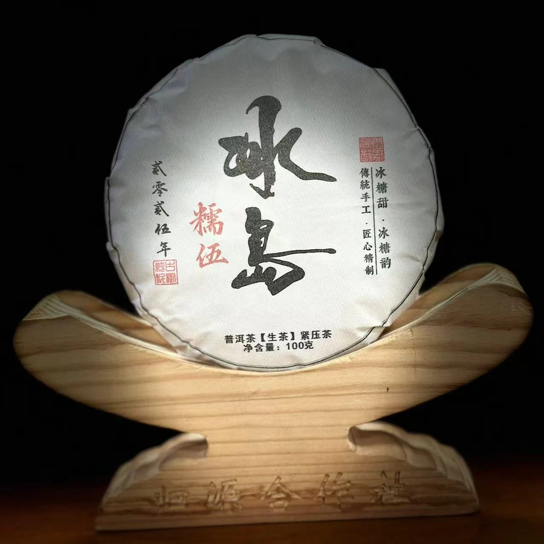 282 李召红#2025年冰岛糯伍100克饼#08.28-07{拍5发6}