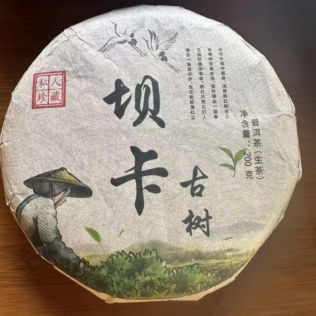 67号云南临沧2012年坝卡古树生茶200克饼7-30