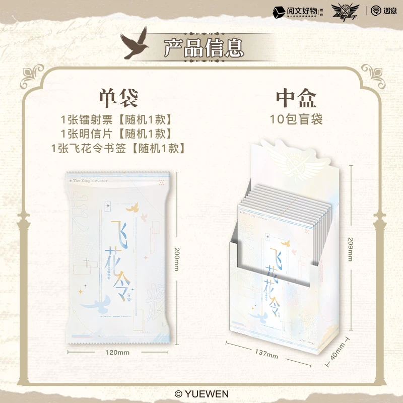 【荣耀对决】全职高手X遇意飞花令第二弹荣耀华章盲袋盲盒 拆卡潮边