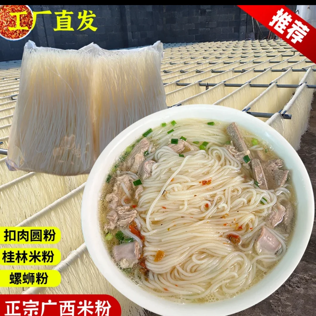 广西干米粉炒粉煮粉专用正宗粉店圆粉螺丝粉桂林米粉包装农家手工