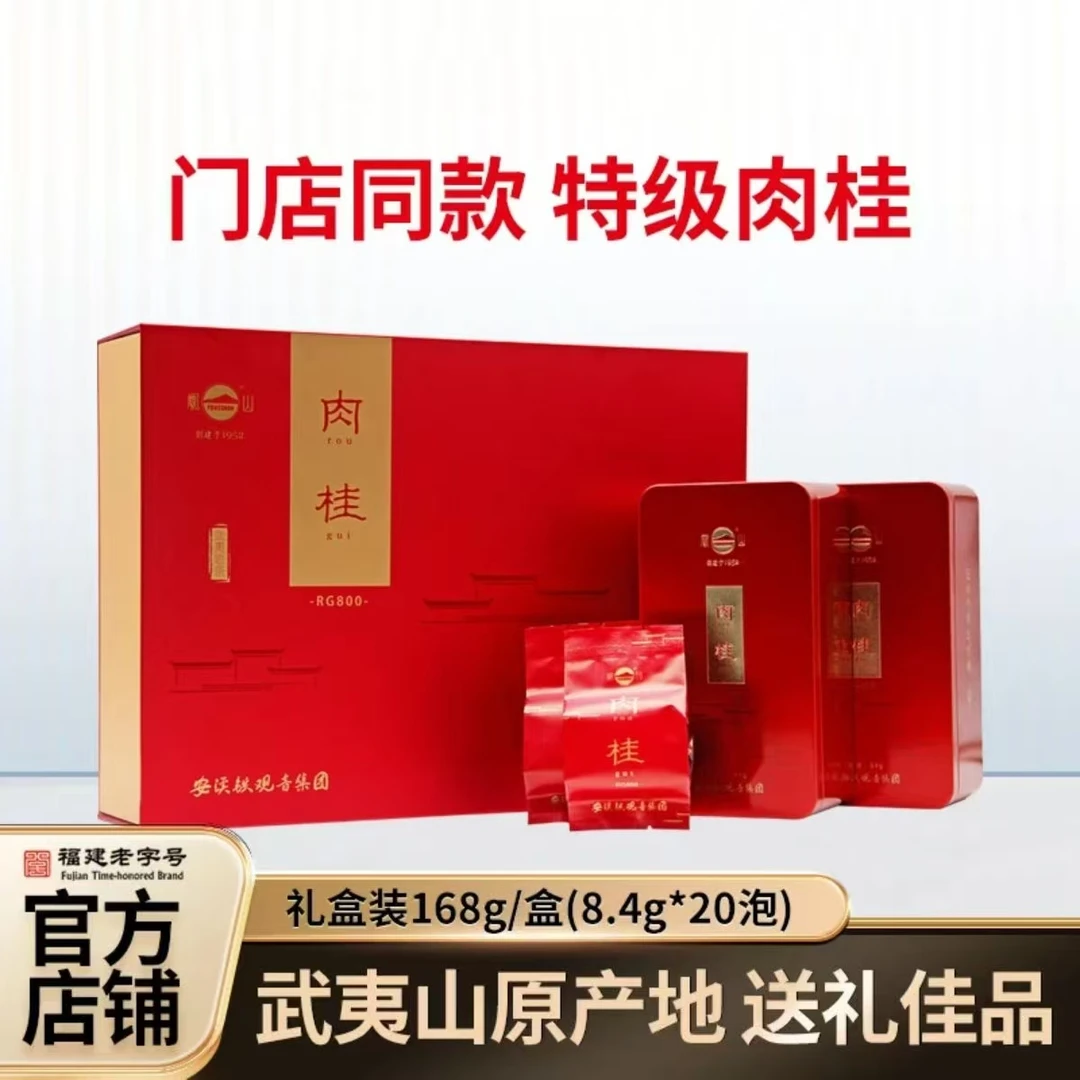 凤山茶武夷岩茶肉桂特级正宗乌龙茶叶高档节日送礼盒装168g