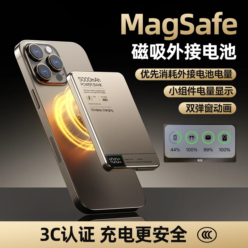 magsafe磁吸Qi2外接电池15W超薄无线快充电宝iphone16磁吸充电宝