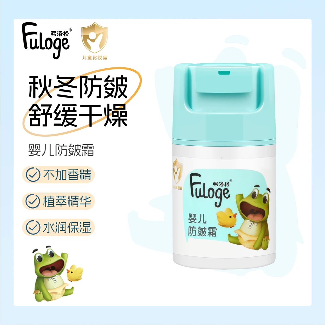 弗洛格婴儿防皴霜新生儿童保湿护肤霜宝宝润肤霜【效期2026年7月】