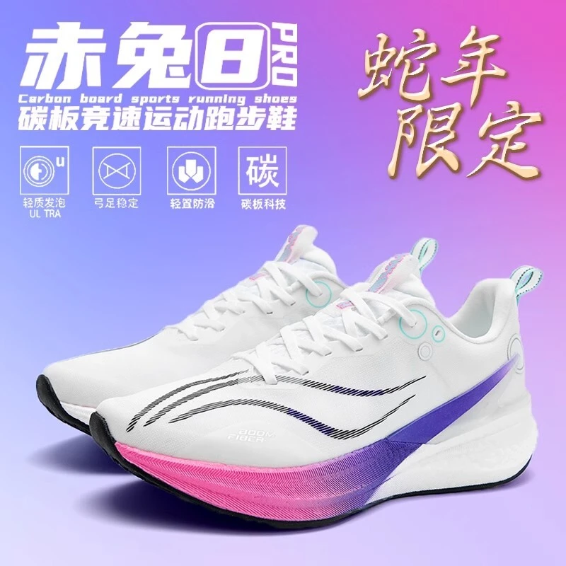 李宁联名APCLEE赤兔8PRO 丨跑步鞋女冬季碳板减震轻便竞速训练专