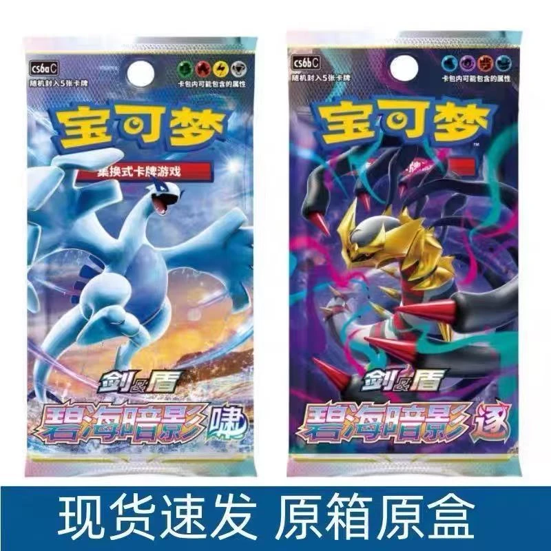 宝可梦卡片正版8.0碧海暗影啸逐集换式卡牌PTCG简中正版肥瘦