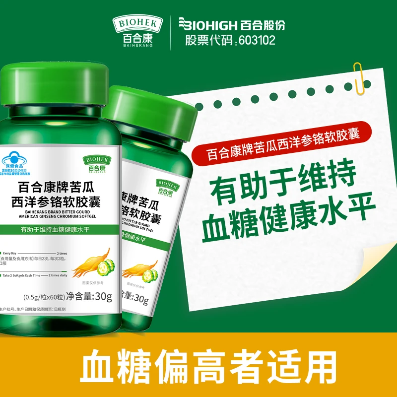 百合康辅助降血糖成人调节血糖抗糖控糖苦瓜西洋参铬软胶囊