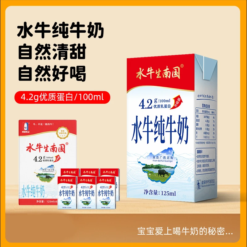 南国乳业水牛纯牛奶125ml*6盒优质蛋白高钙水牛早餐纯奶整箱