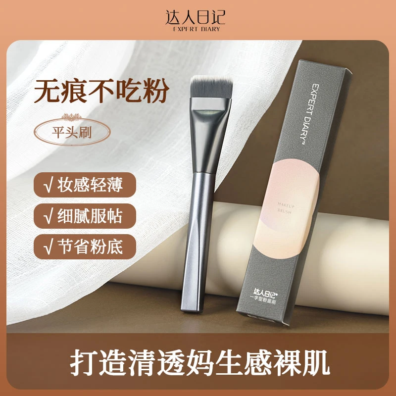 达人日记一字型粉底刷不吃粉无痕遮瑕柔软服帖底妆便携化妆专用