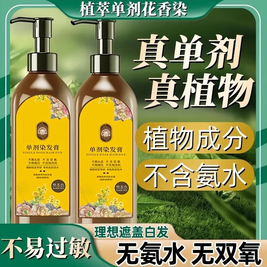 【花香】彩汐植物纯单剂花香染遮白发黑茶色自己在家染发霜不沾头皮