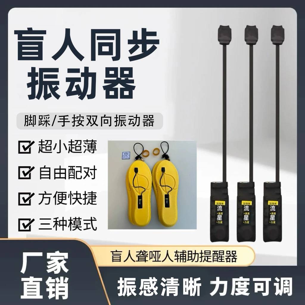 震动鞋垫无线静音提醒器一对一双向盲人提醒脚踩振动器感应器