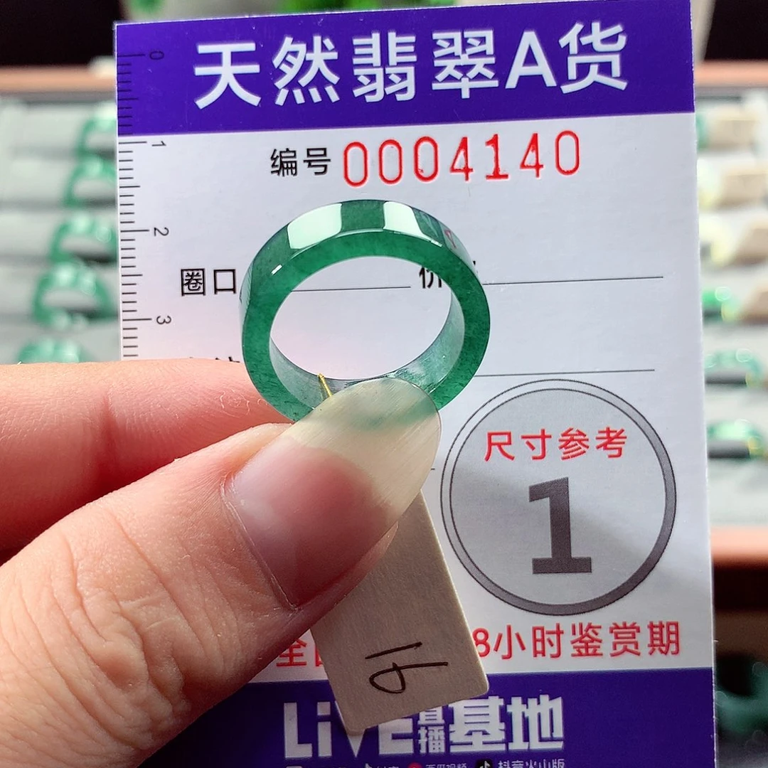 未镶嵌戒指翡翠16号
