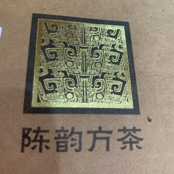 （DY砖） 2013年陈韵方茶  250克 生茶