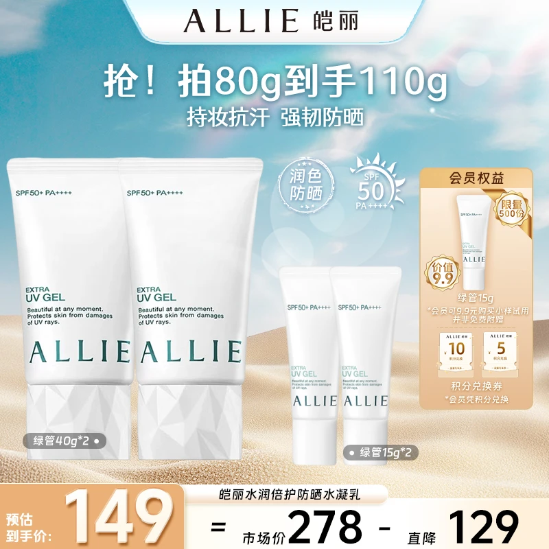 【官方正品】 ALLIE皑丽水润倍护防晒水凝乳保湿40g*2防晒