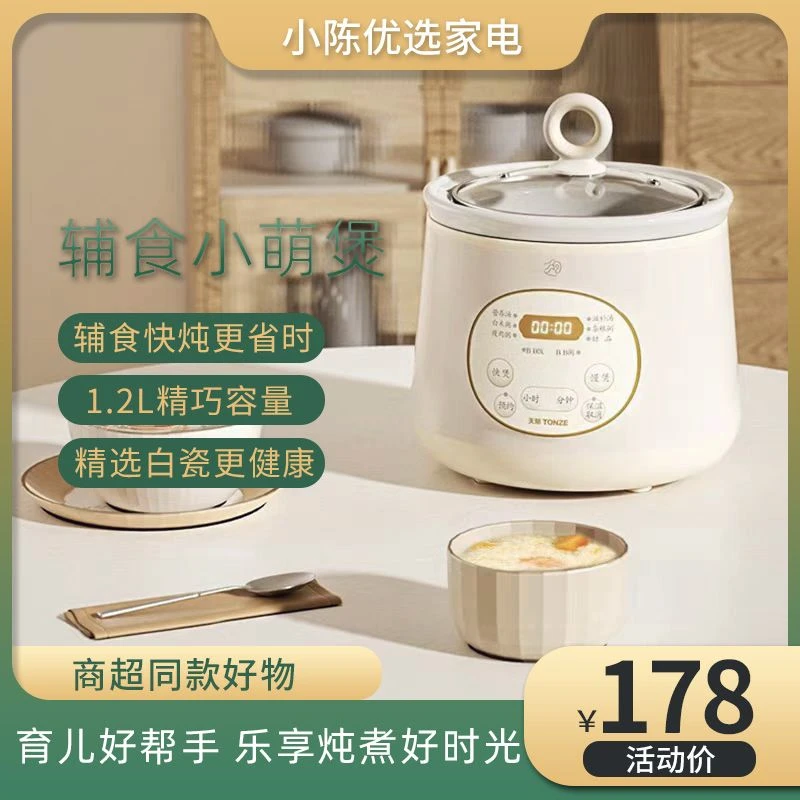 天际陶瓷电炖锅婴儿辅食锅智能小型煲汤锅电炖锅养生宿舍1-2人