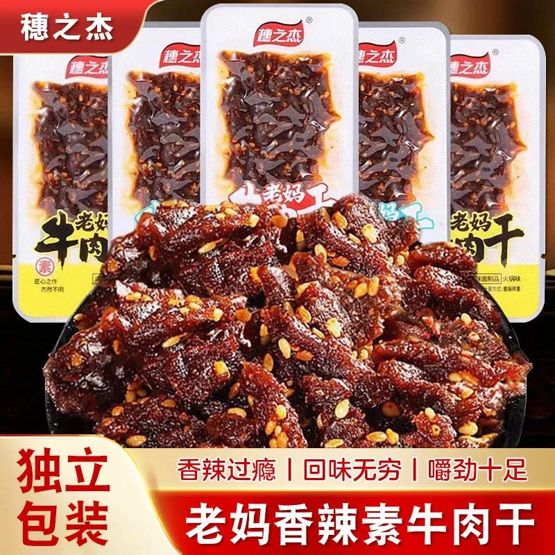 穗之杰老妈素牛肉干素牛肉粒香辣火锅面筋辣条休闲怀旧调味面制品