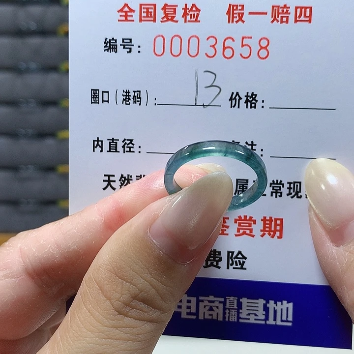 翡翠未镶嵌戒圈3658