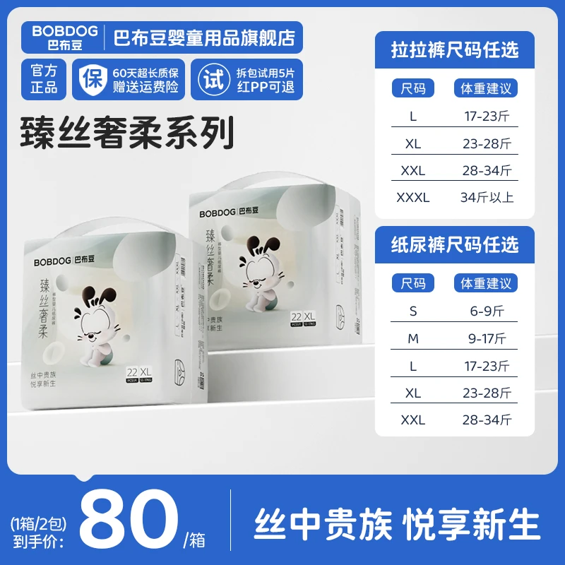 巴布豆臻丝奢柔新生儿柔软透气干爽亲肤瞬吸超薄