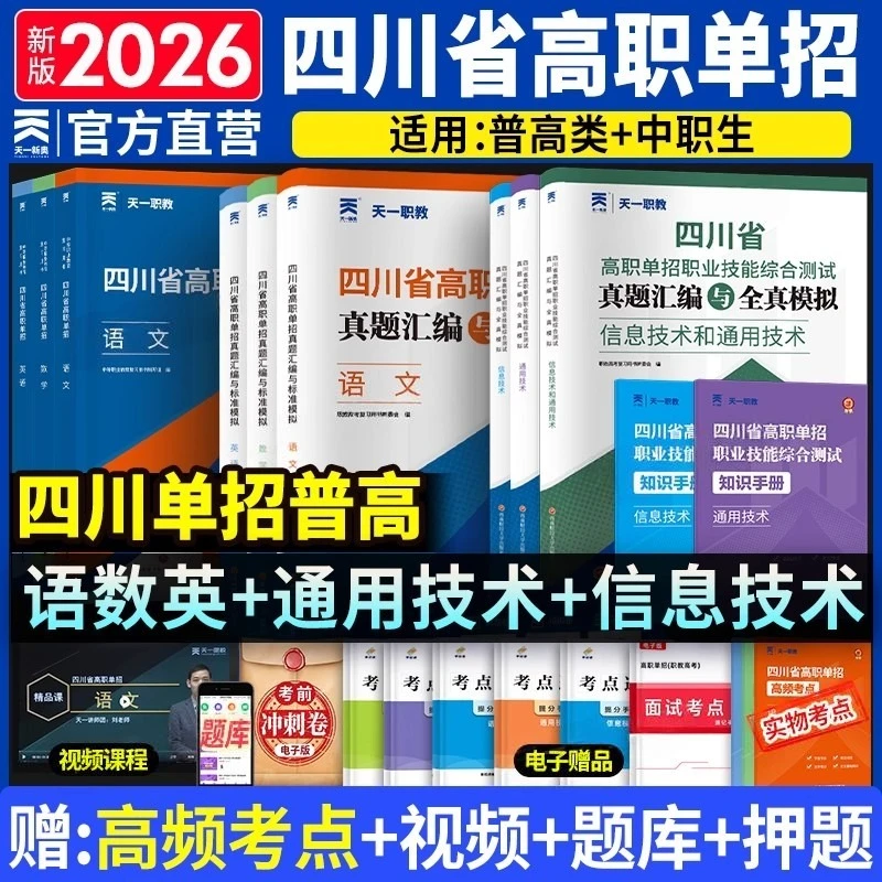 四川单招考试复习资料2026年语文数英通用信息技术四川省高职单招