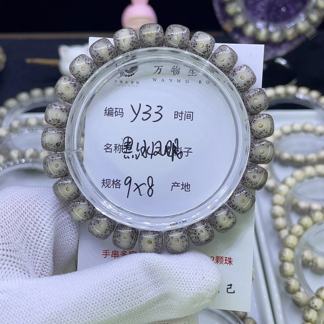 吊坠星月菩提Y黑冰凤眼