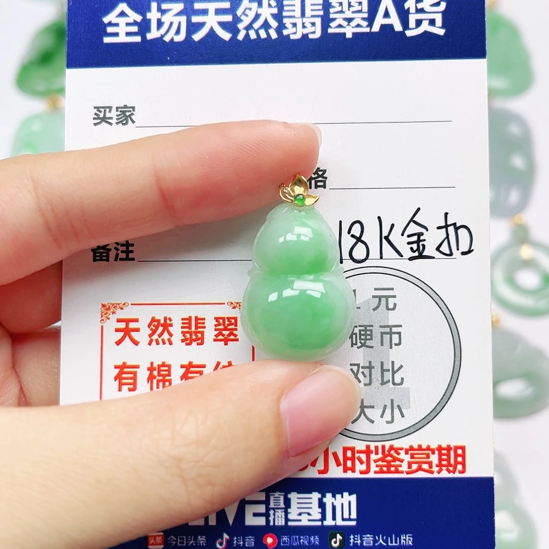 翡翠18K金镶嵌挂件