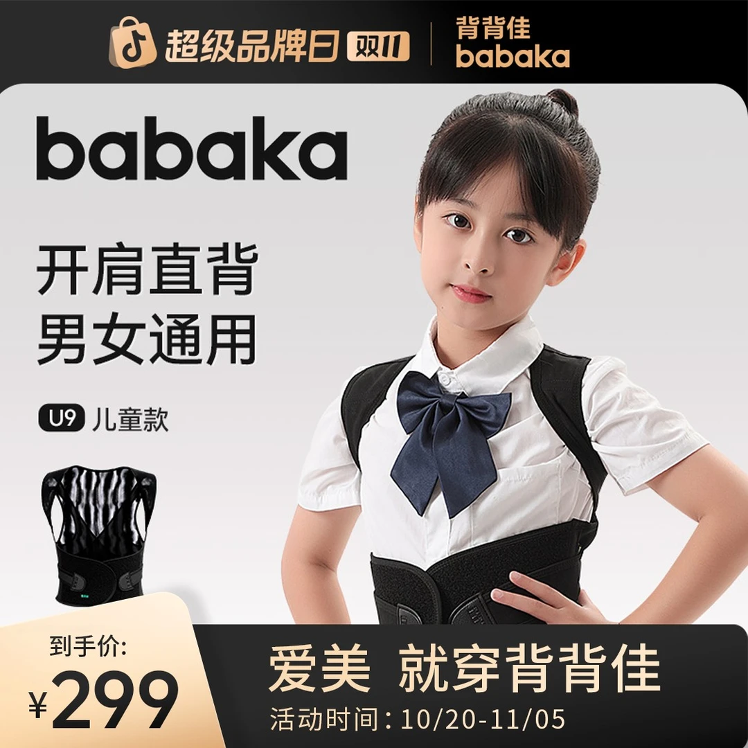 背背佳7-15岁儿童专用学生青少年男女U9矫姿带开肩带纠正驼背神器