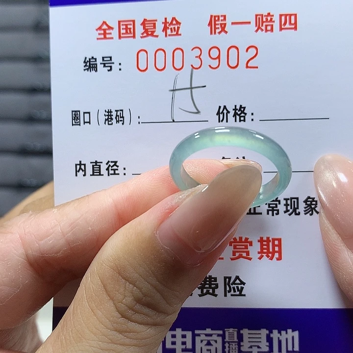 翡翠未镶嵌戒圈3902