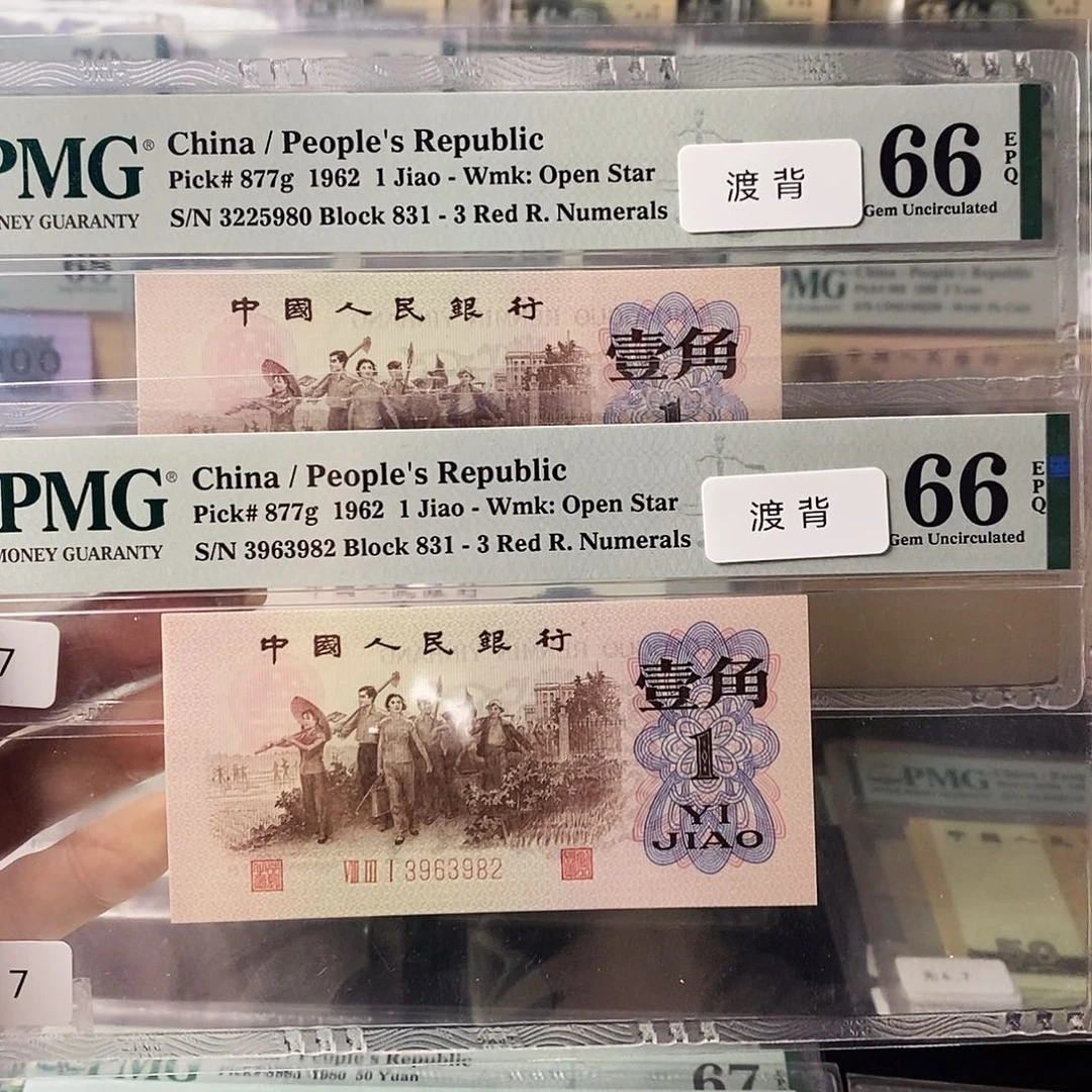 第三套人民币红三凸渡背无47可选号