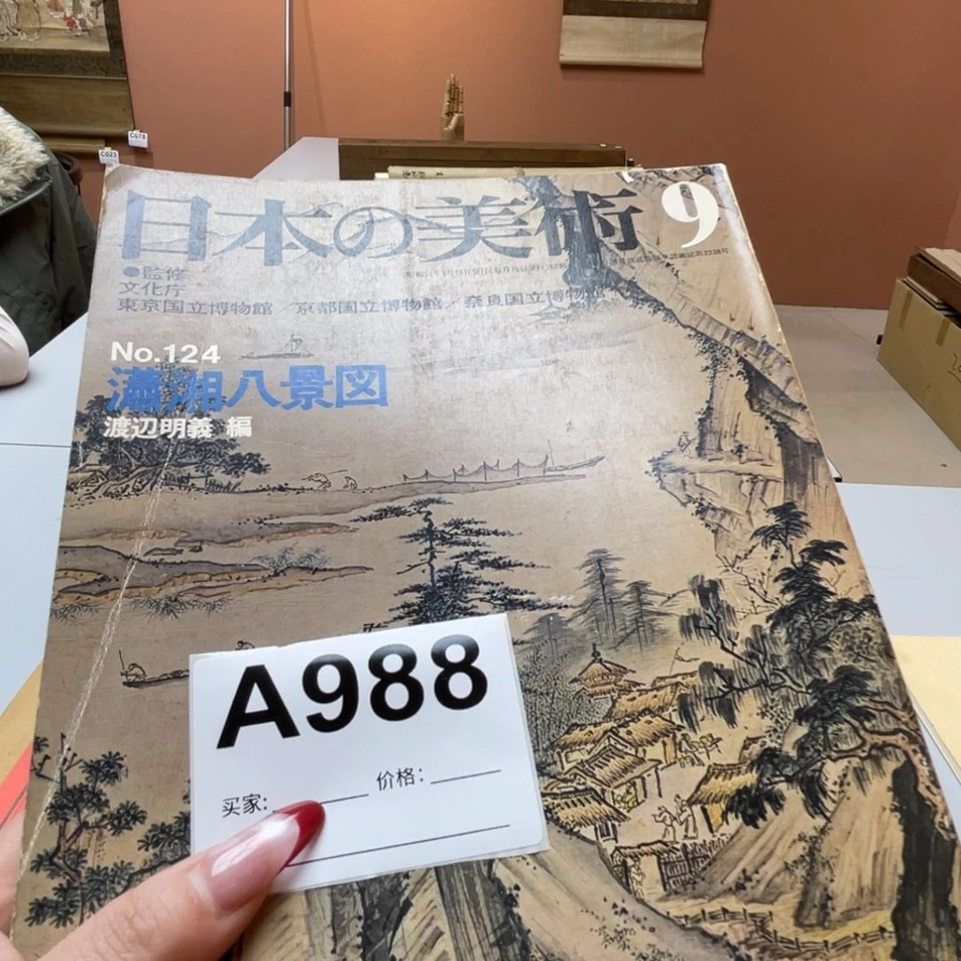 老***郁书法回流老画不退不换