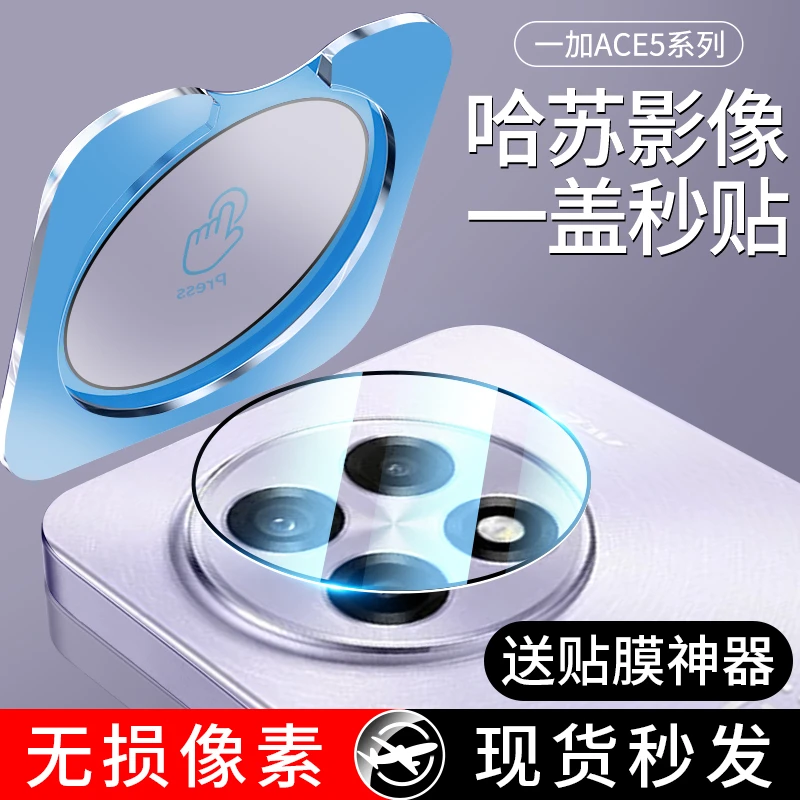 适用一加ace5镜头膜ace5pro摄像头保护膜oneplus全包防摔钢化贴膜