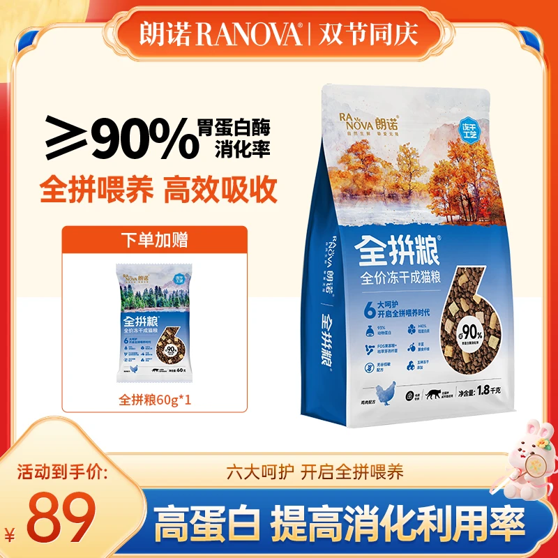 【单品现货】朗诺冻干全拼粮无谷鸡肉三文鱼高消化率1.8kg