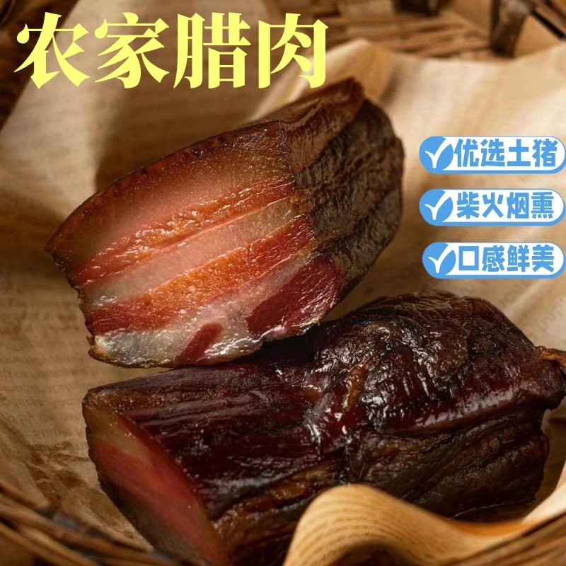 3斤精品土猪肉五花腊肉正宗农家土灶烟熏腊肉柴火熏制腊肉