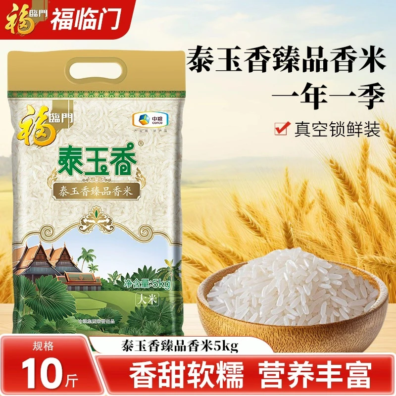福临门泰玉香臻品香大米 5kg长粒香米10斤装籼米