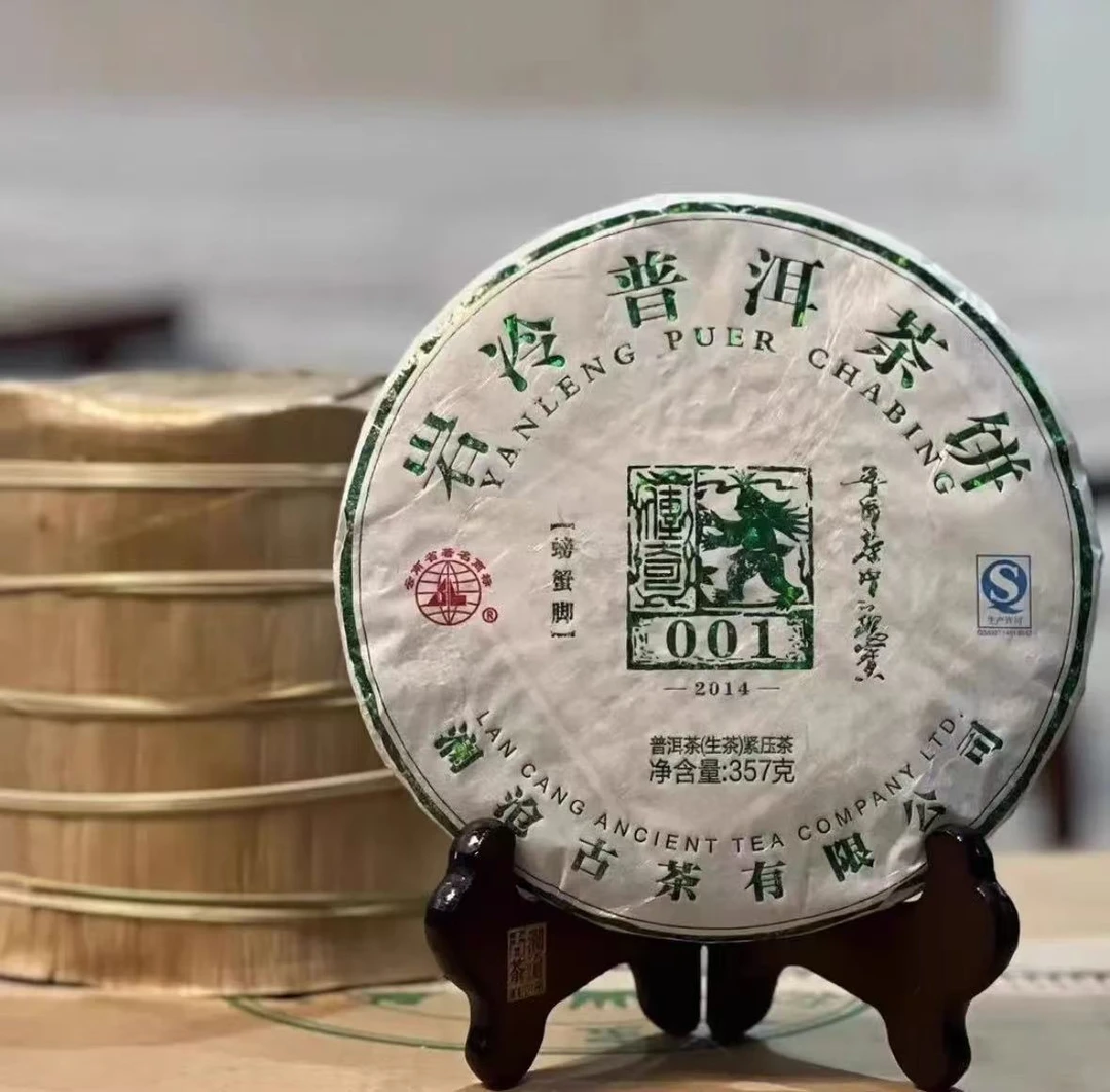 【景迈古树 超级福利】2014年001景迈古树357g普洱生茶大饼