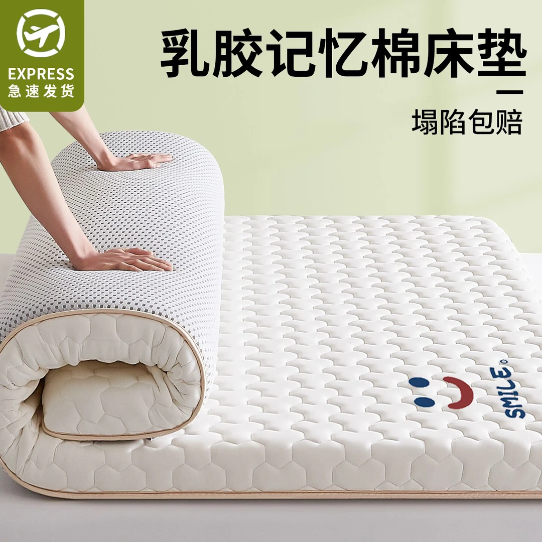 乳胶记忆棉床垫遮盖物软垫家用卧室宿舍学生单人榻榻米海绵褥垫子