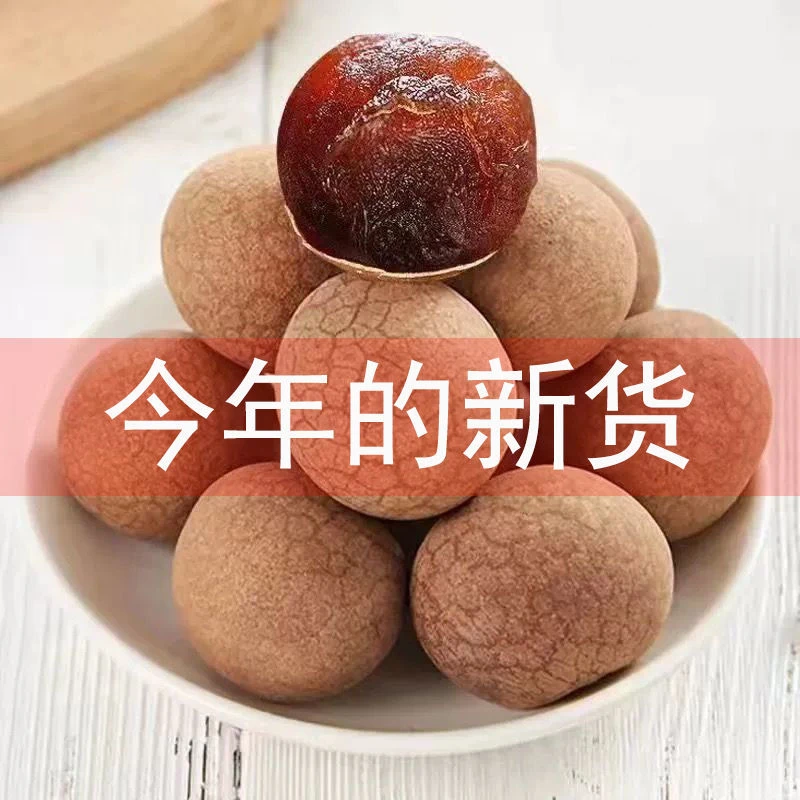 【杨琳专属】桂圆干核小壳薄肉厚带壳龙眼干货可泡水煲汤