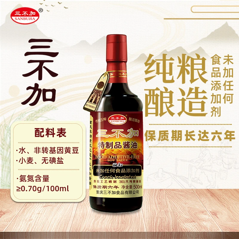 三不加酱油500ml纯粮酿造无添加剂家用厨房炒菜烹饪调味