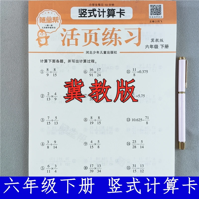 冀教版六年级下册数学竖式计算题卡数学竖式母题必刷题活页练习册