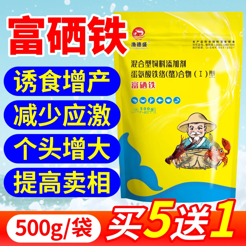 富硒铁水产专用促脱壳硬壳促采食脱壳快硬壳快虾蟹养殖常备罗虾