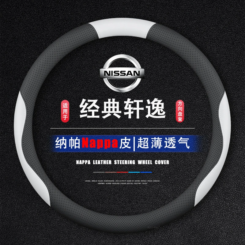 适用日产经典轩逸专用方向盘套真皮四季免手缝超薄防滑汽车把套24