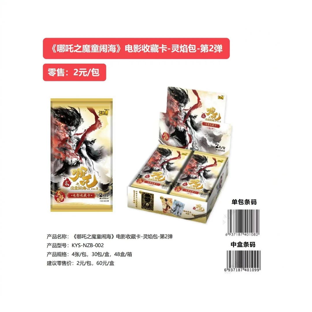 卡游【玩法合集】哪吒灵焰包第二弹电影收藏卡  代拆